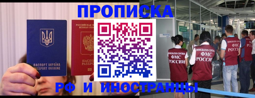 временная регистрация для всех в Болхове